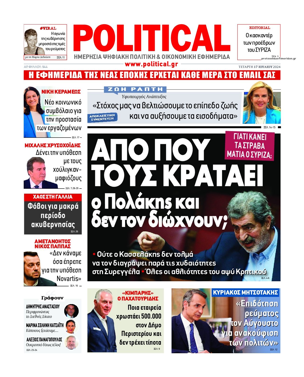 Πρωτοσέλιδο εφημερίδας Political