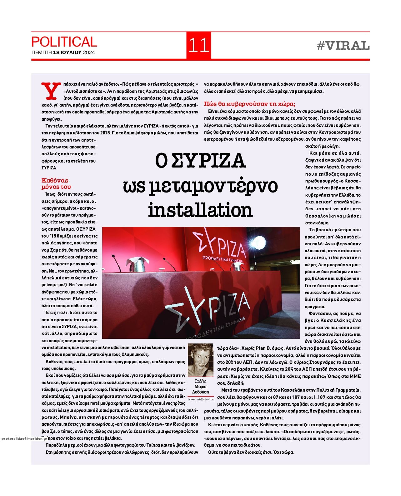Οπισθόφυλλο εφημερίδας Political