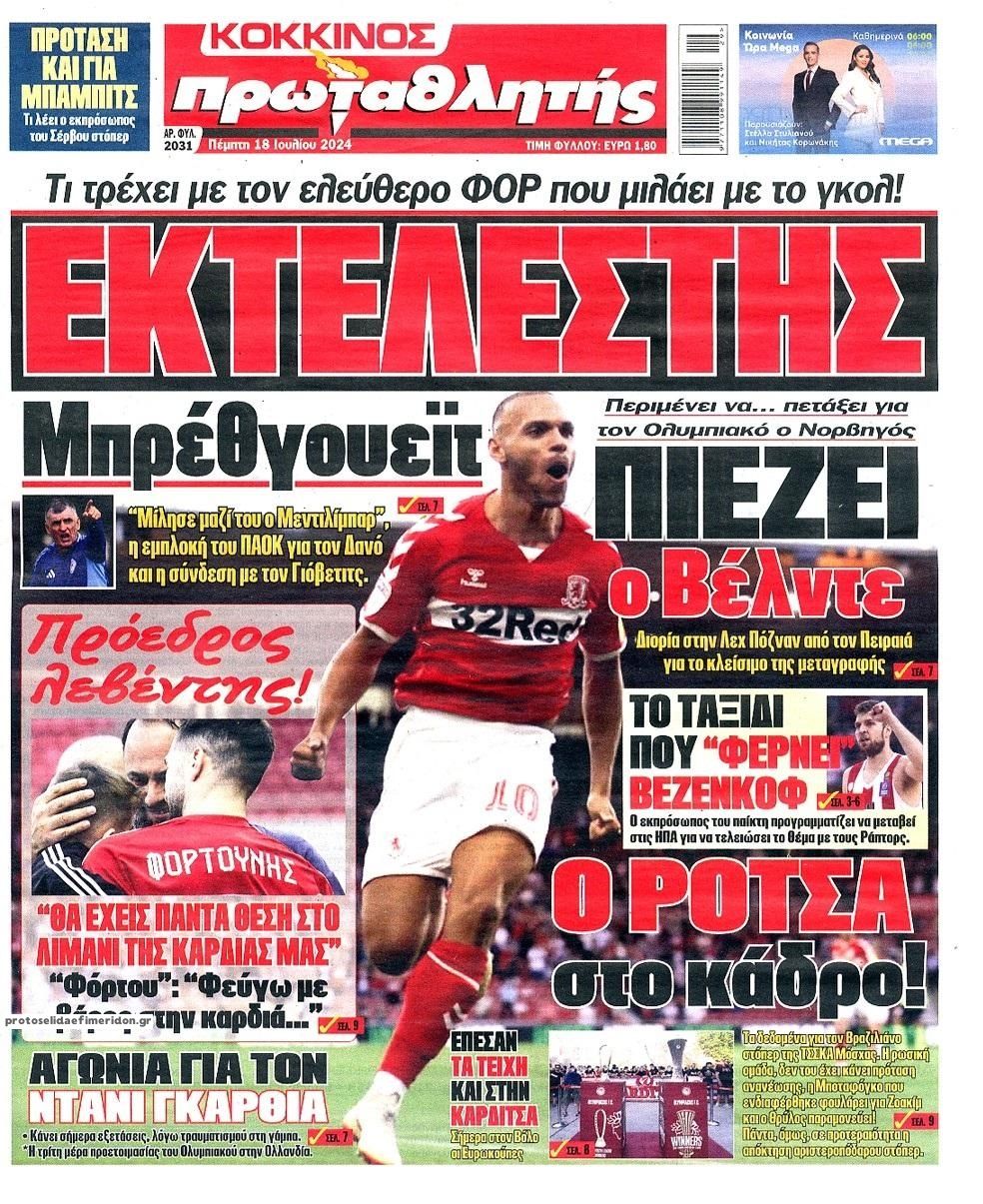 Πρωτοσέλιδο εφημερίδας Κόκκινος Πρωταθλητής