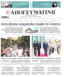 Απογευματινή
