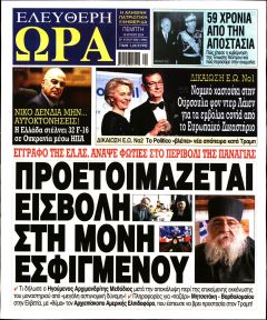Ελεύθερη Ώρα