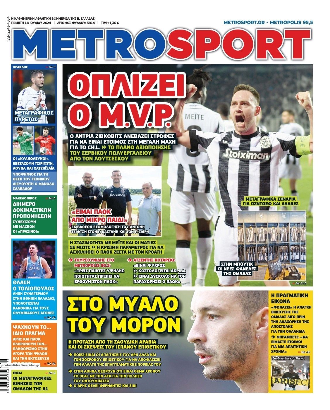 Πρωτοσέλιδο εφημερίδας Metrosport