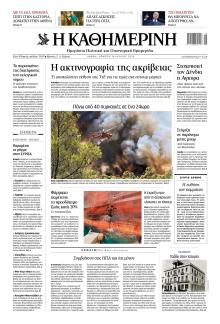 Καθημερινή