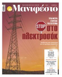 Το Manifesto