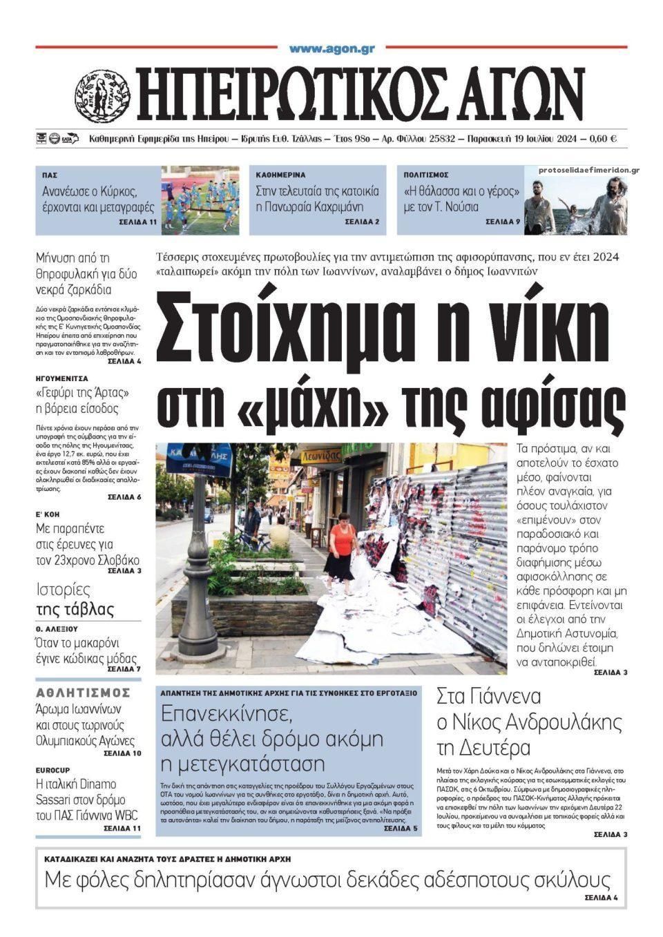 Πρωτοσέλιδο εφημερίδας Ηπειρωτικός Αγών