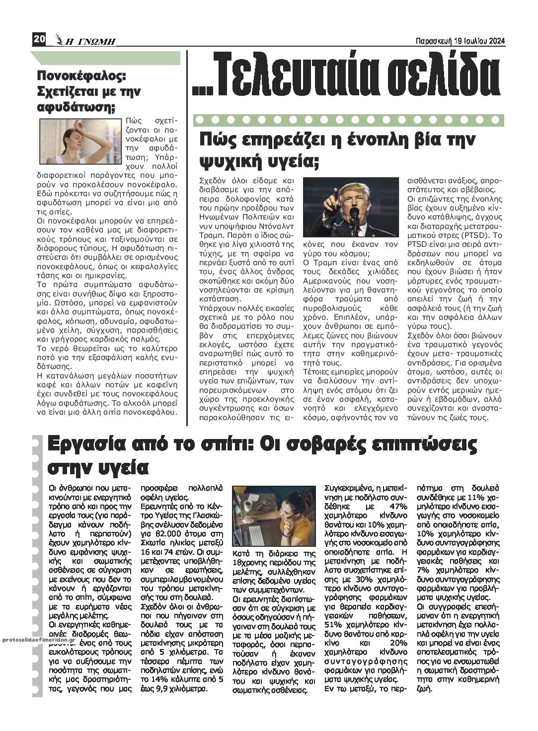 Οπισθόφυλλο εφημερίδας Η Γνώμη Καρδίτσας