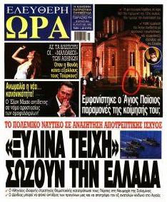 Ελεύθερη Ώρα