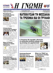 Η Γνώμη Καρδίτσας