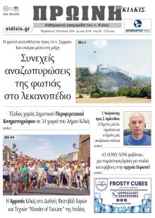 Πρωινή Κιλκίς