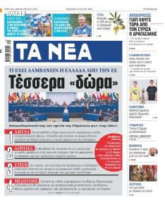 Τα Νέα