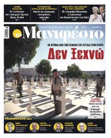 Το Manifesto