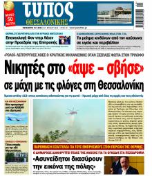Τύπος Θεσσαλονίκης