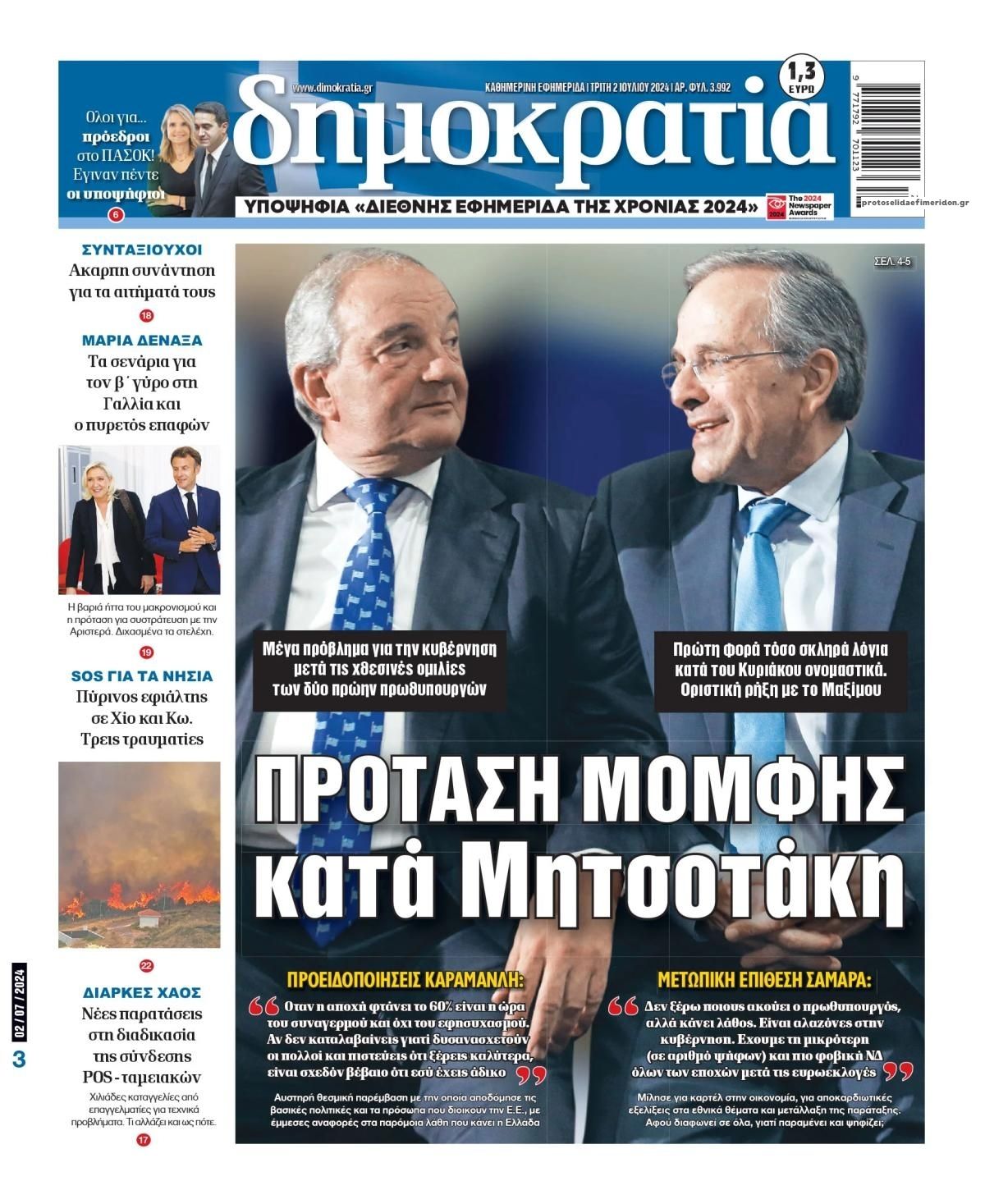 Πρωτοσέλιδο εφημερίδας Δημοκρατία