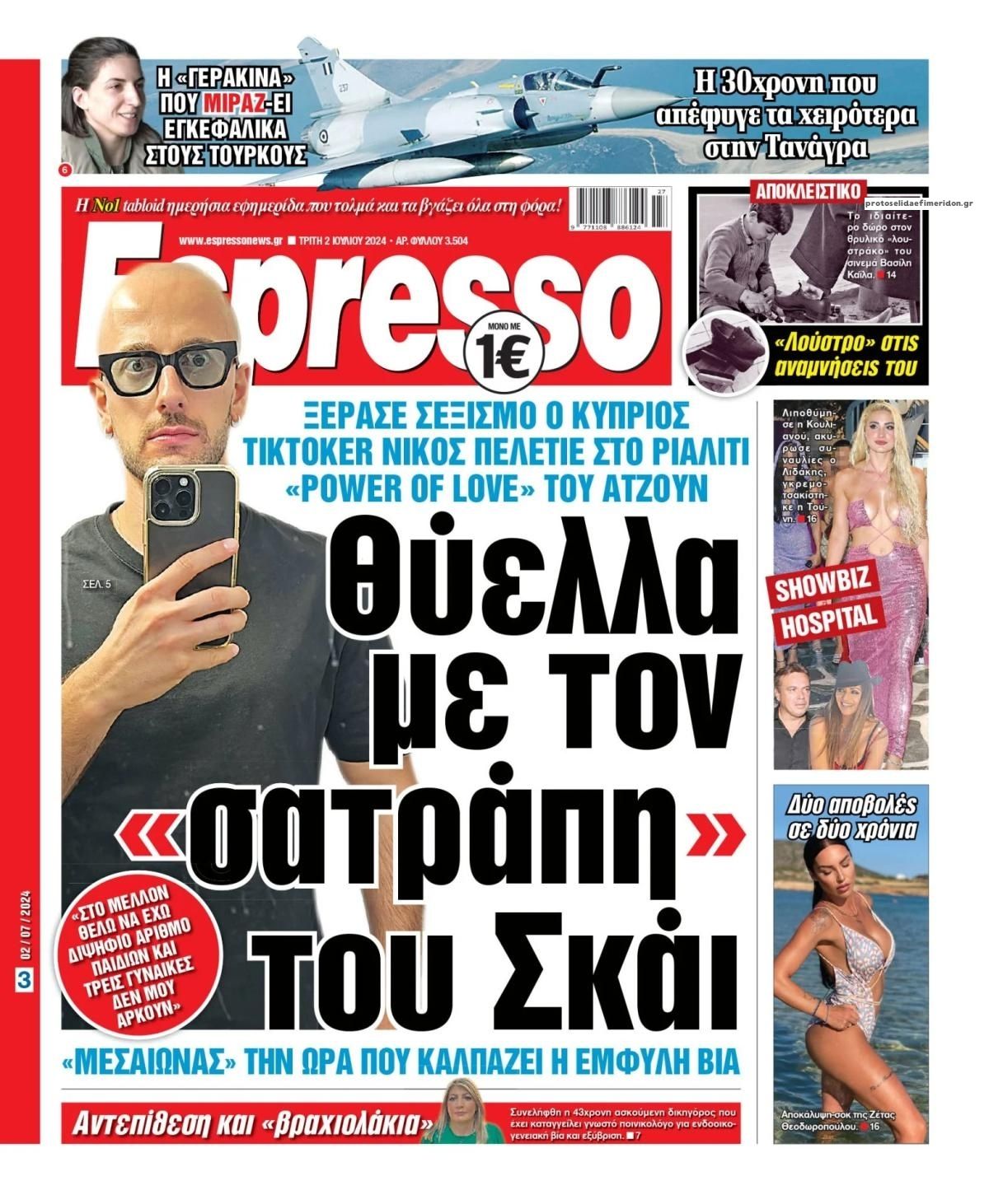 Πρωτοσέλιδο εφημερίδας Espresso