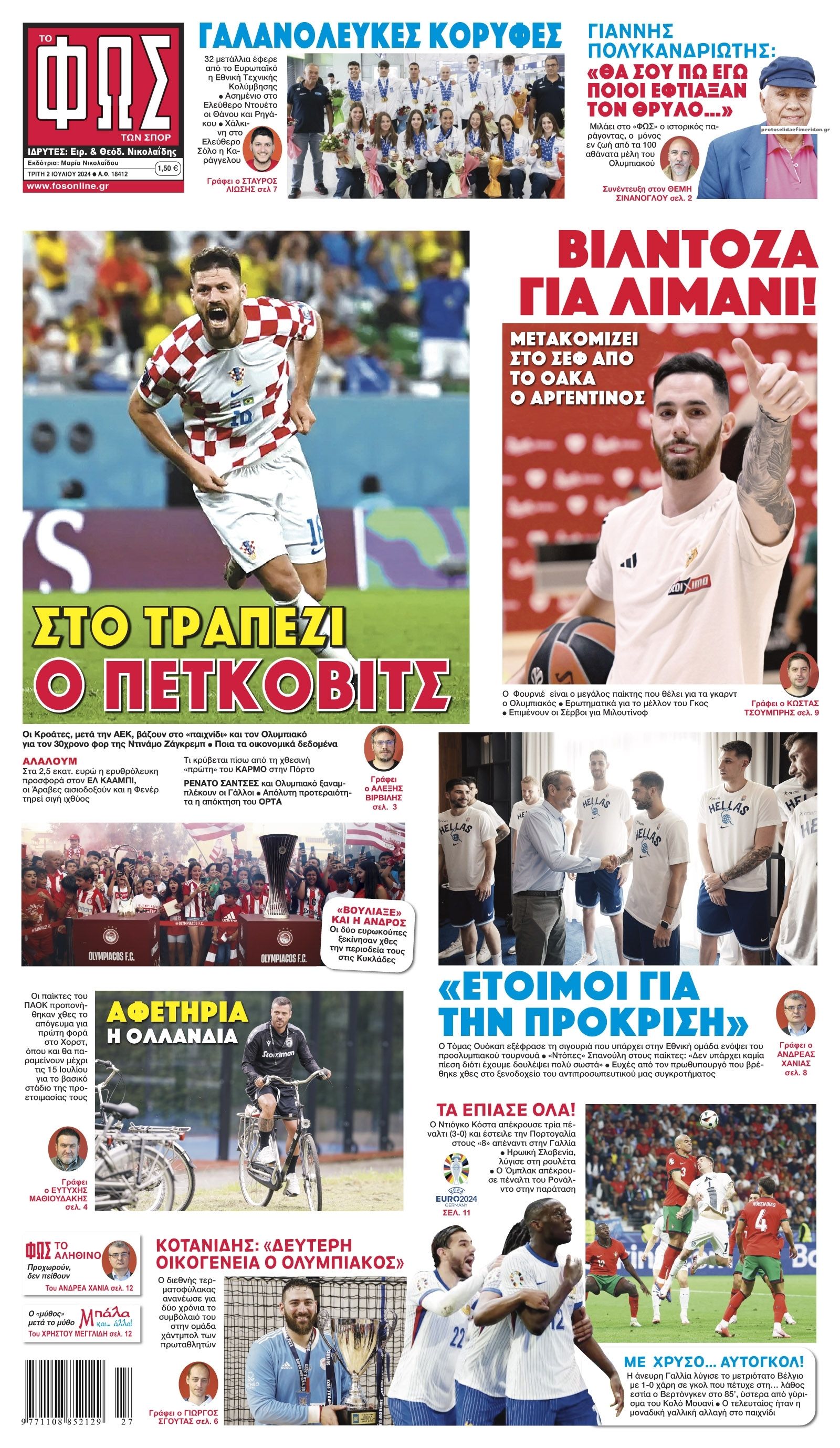 Πρωτοσέλιδο εφημερίδας Φως των σπορ