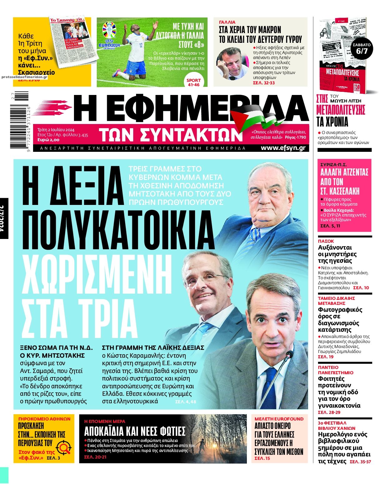 Πρωτοσέλιδο εφημερίδας Των συντακτών