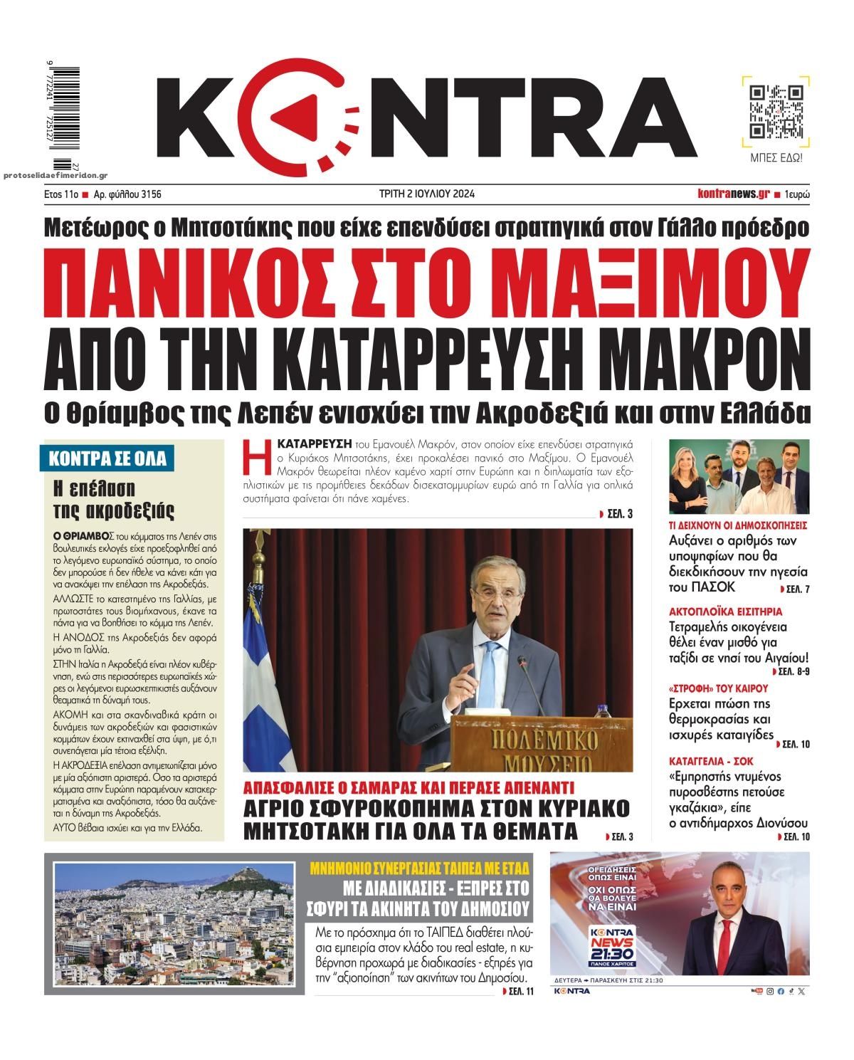 Πρωτοσέλιδο εφημερίδας Kontra News