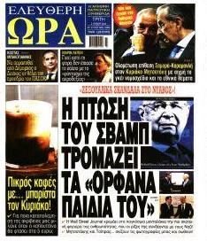 Ελεύθερη Ώρα