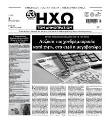 Ηχώ