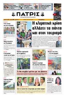 Πατρίς