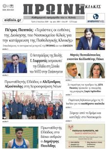 Πρωινή Κιλκίς