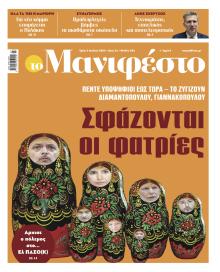 Το Manifesto