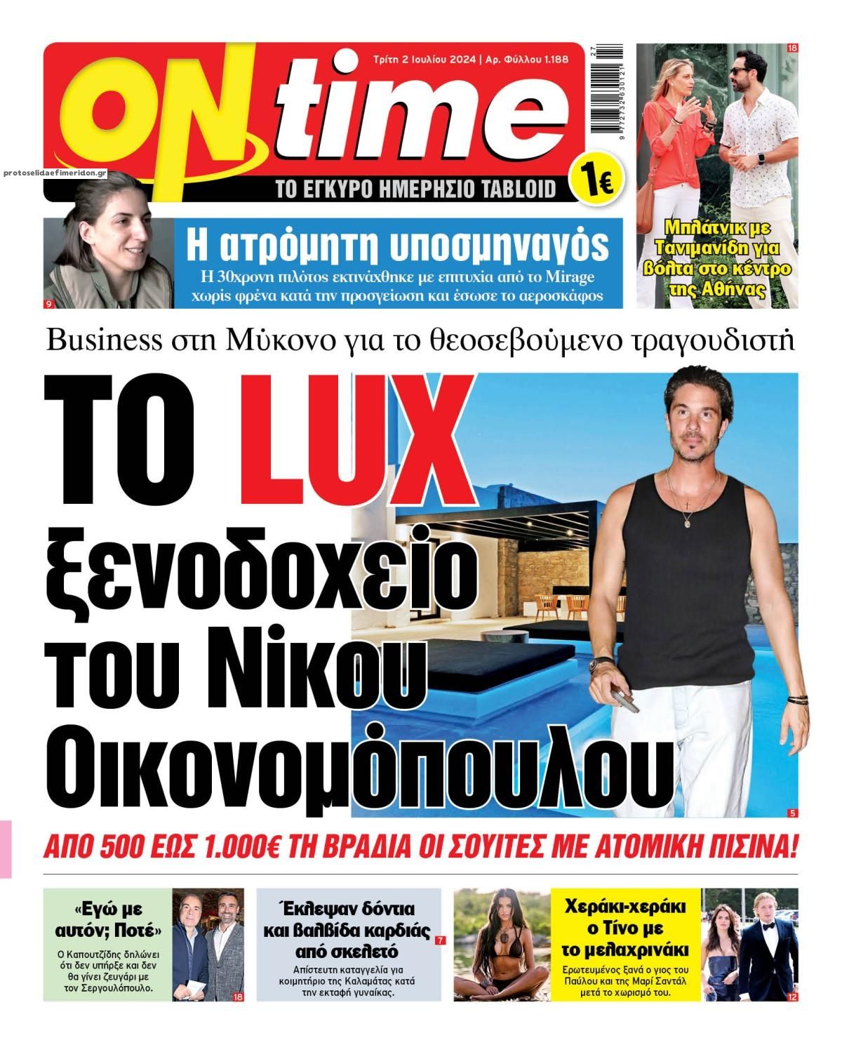 Πρωτοσέλιδο εφημερίδας On time