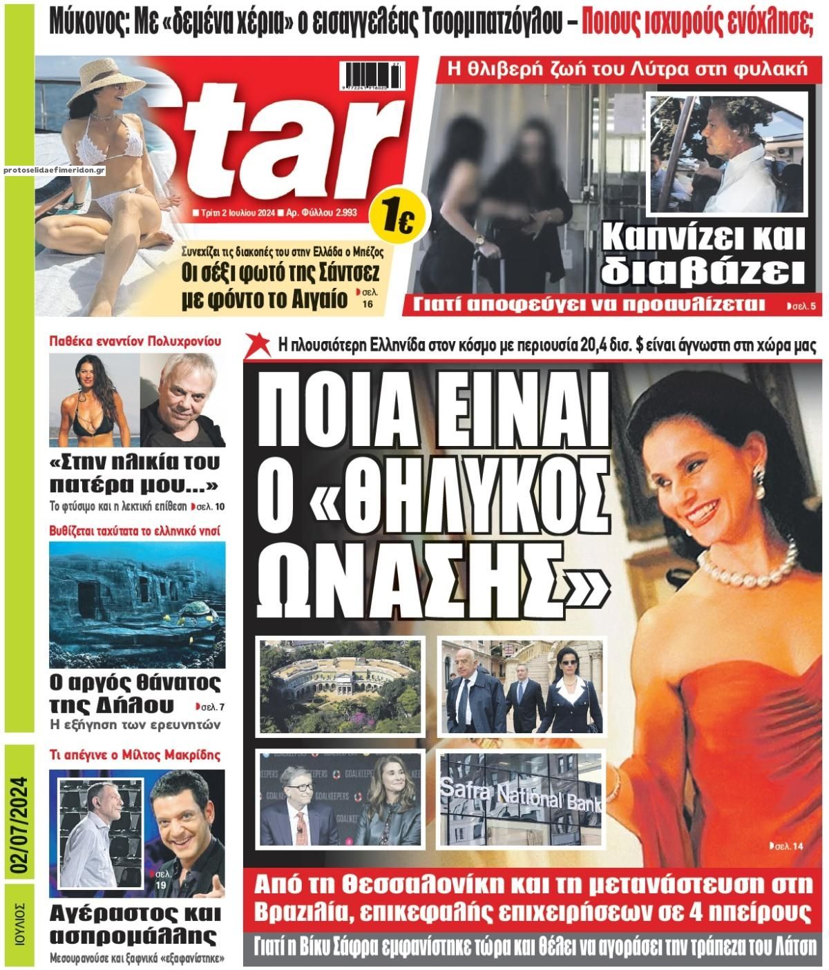 Πρωτοσέλιδο εφημερίδας Star Press