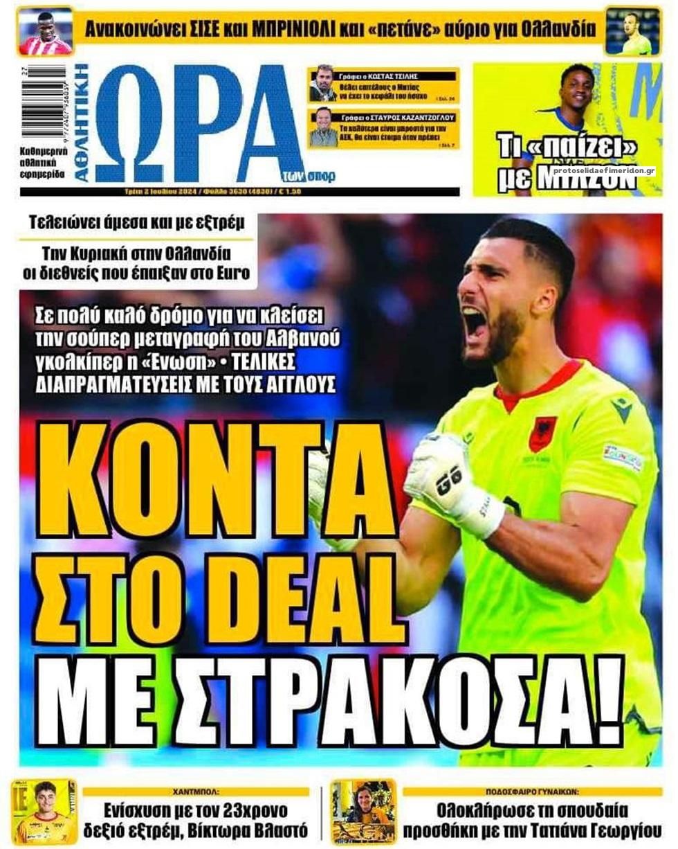 Πρωτοσέλιδο εφημερίδας Η ώρα των Σπορ