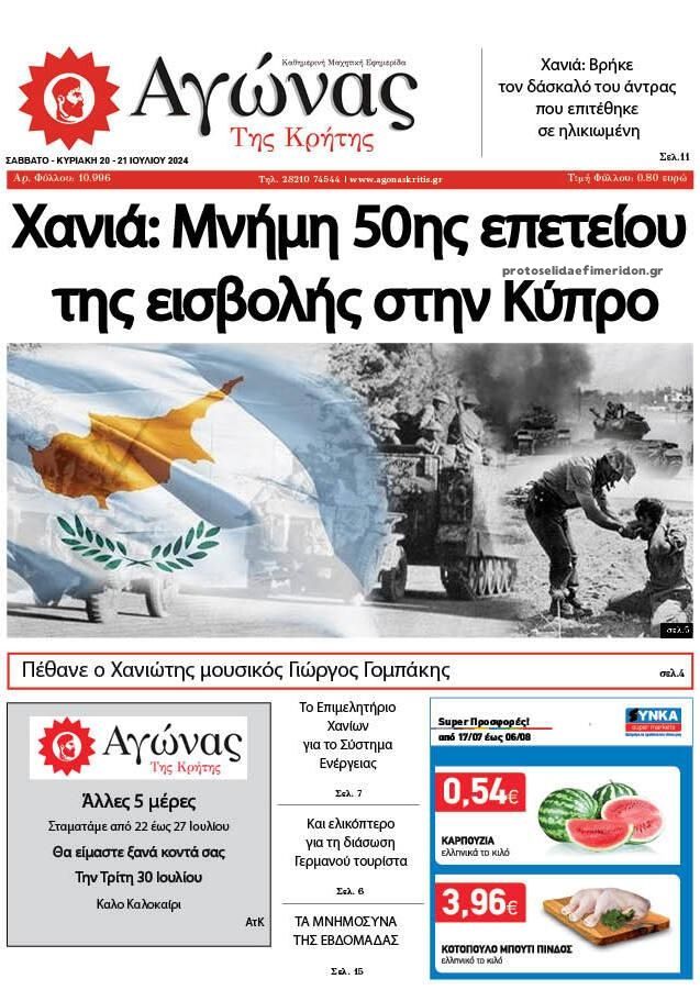 Πρωτοσέλιδο εφημερίδας Αγώνας της Κρήτης