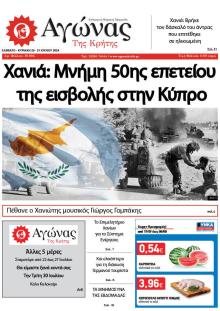 Αγώνας της Κρήτης