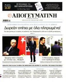 Απογευματινή