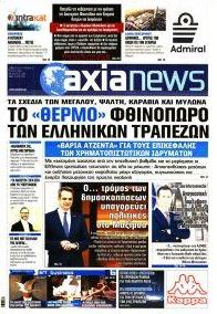 Αξία News