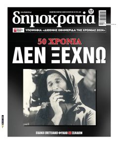 Δημοκρατία
