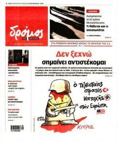 Δρόμος Αριστεράς