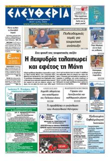 Ελευθερία Καλαμάτας