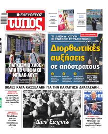 Ελεύθερος Τύπος