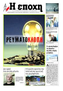 Εποχή