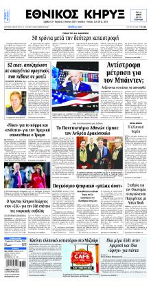 Εθνικός Κήρυξ