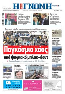 Γνώμη της Πάτρας
