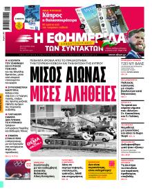 Των συντακτών