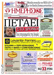 Ημερήσιος