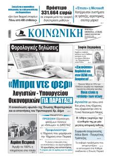 Κοινωνική