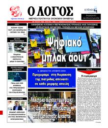 Λόγος
