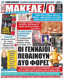 Μακελειό