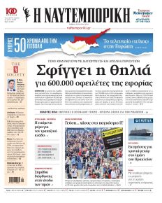 Ναυτεμπορική