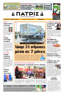 Πατρίς