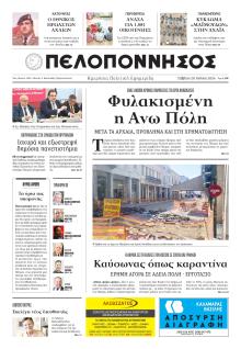 Πελοπόννησος