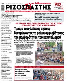 Ριζοσπάστης