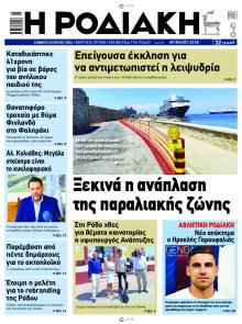 Ροδιακή